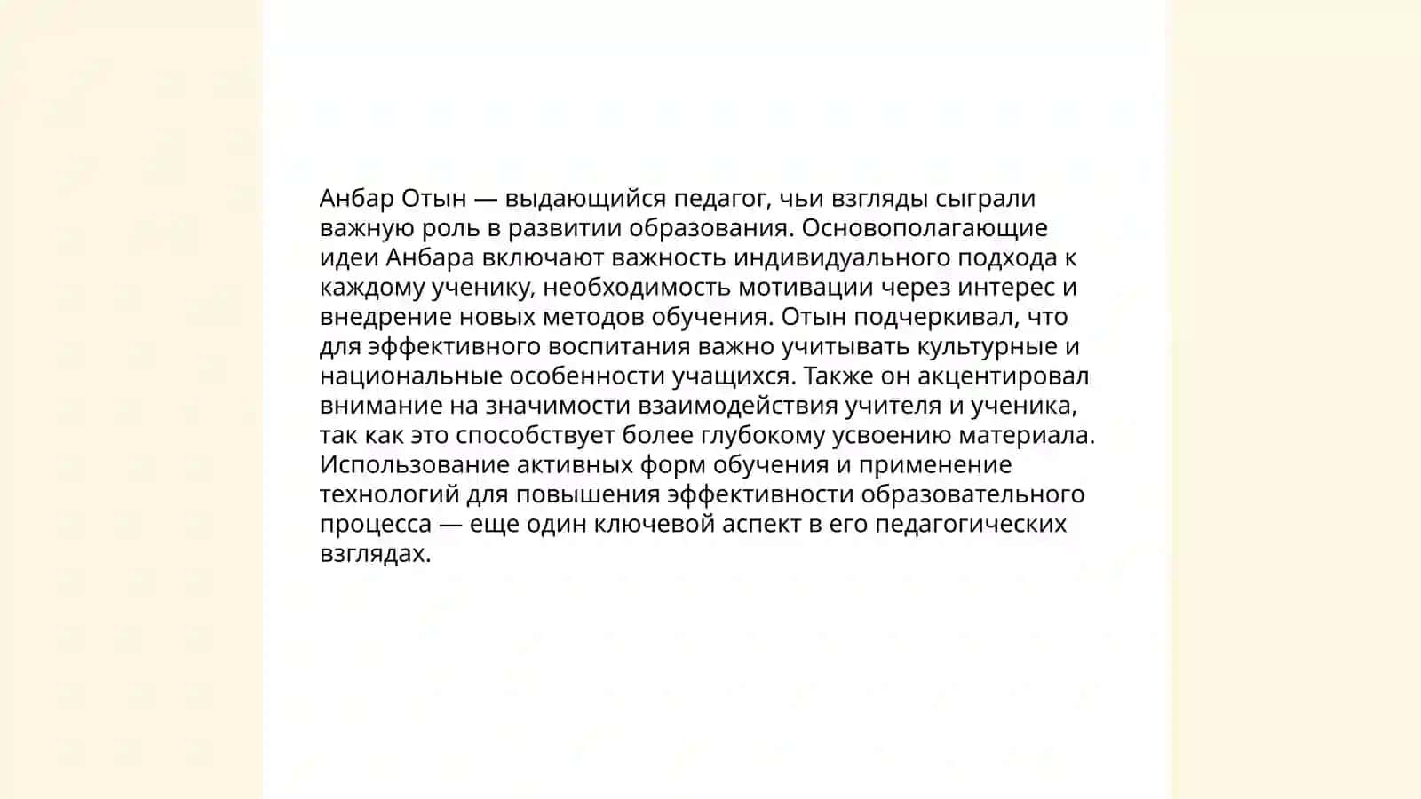 История педагогики Анбар Отын 4