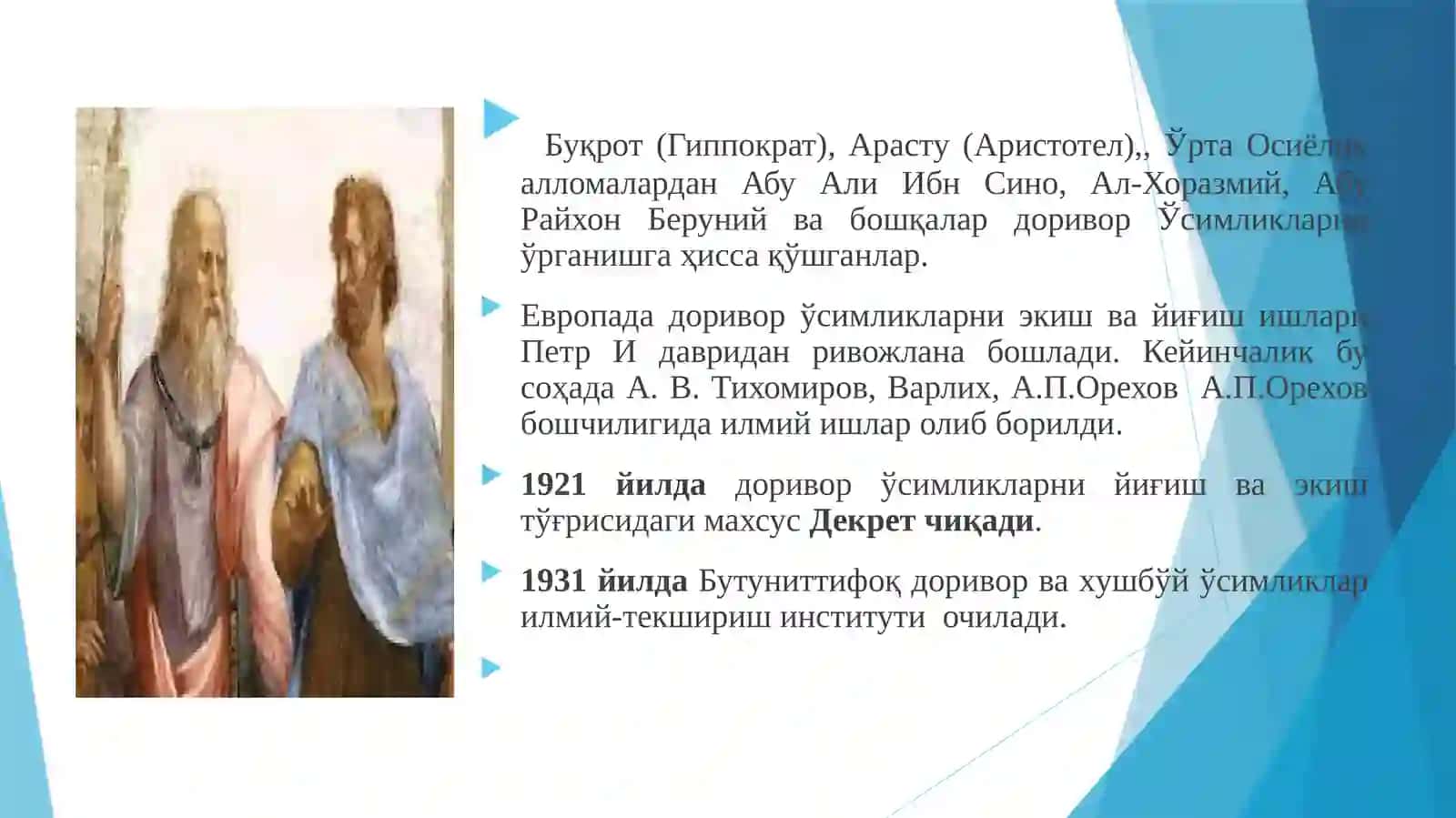 Доривор ўсимликларни ўрганиш тарихи 4