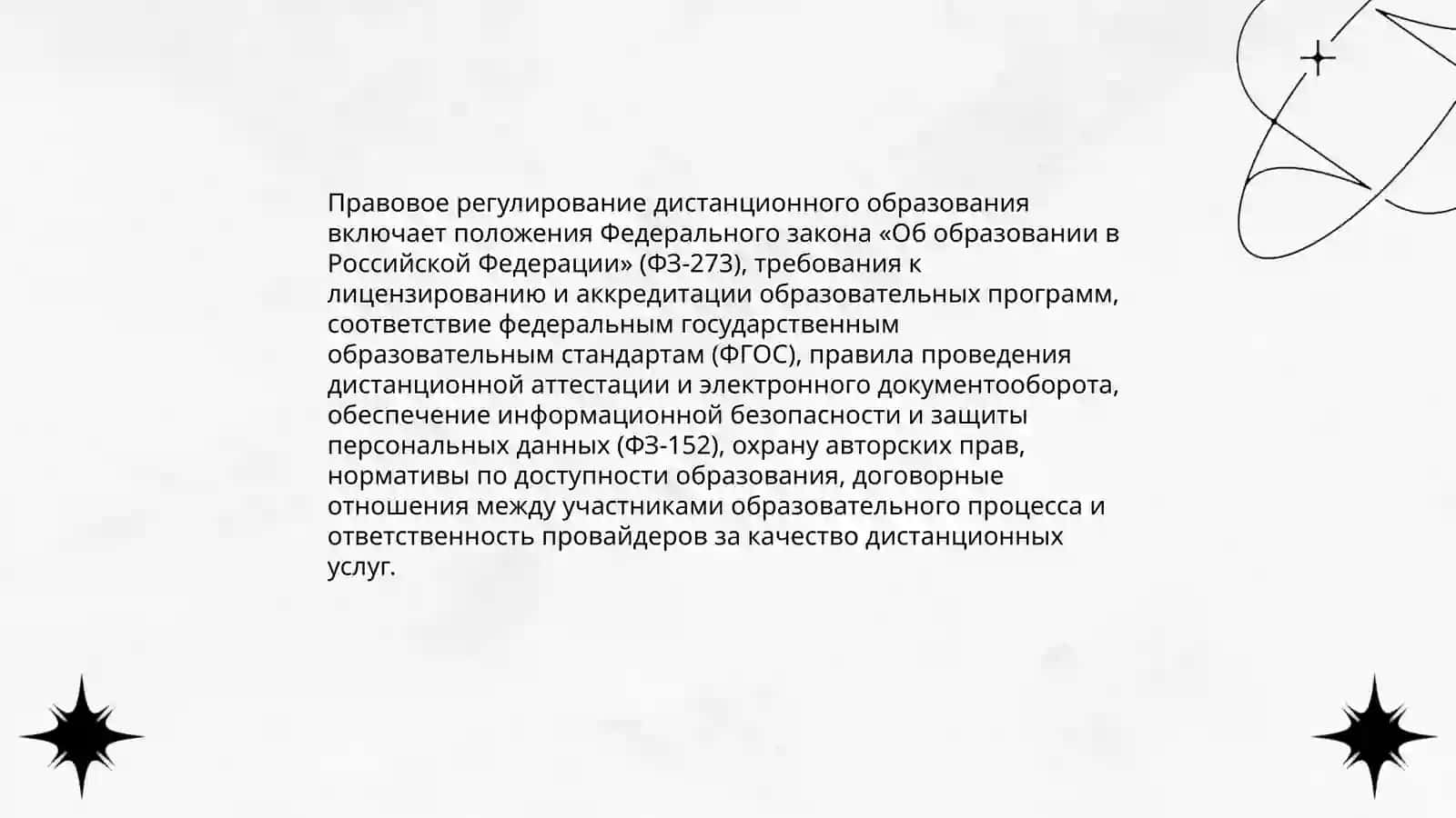 Организация и управление дистанционным образованием 4
