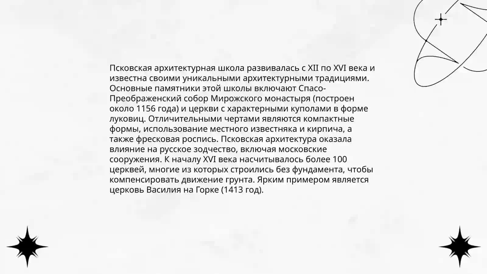 История архитектуры 4