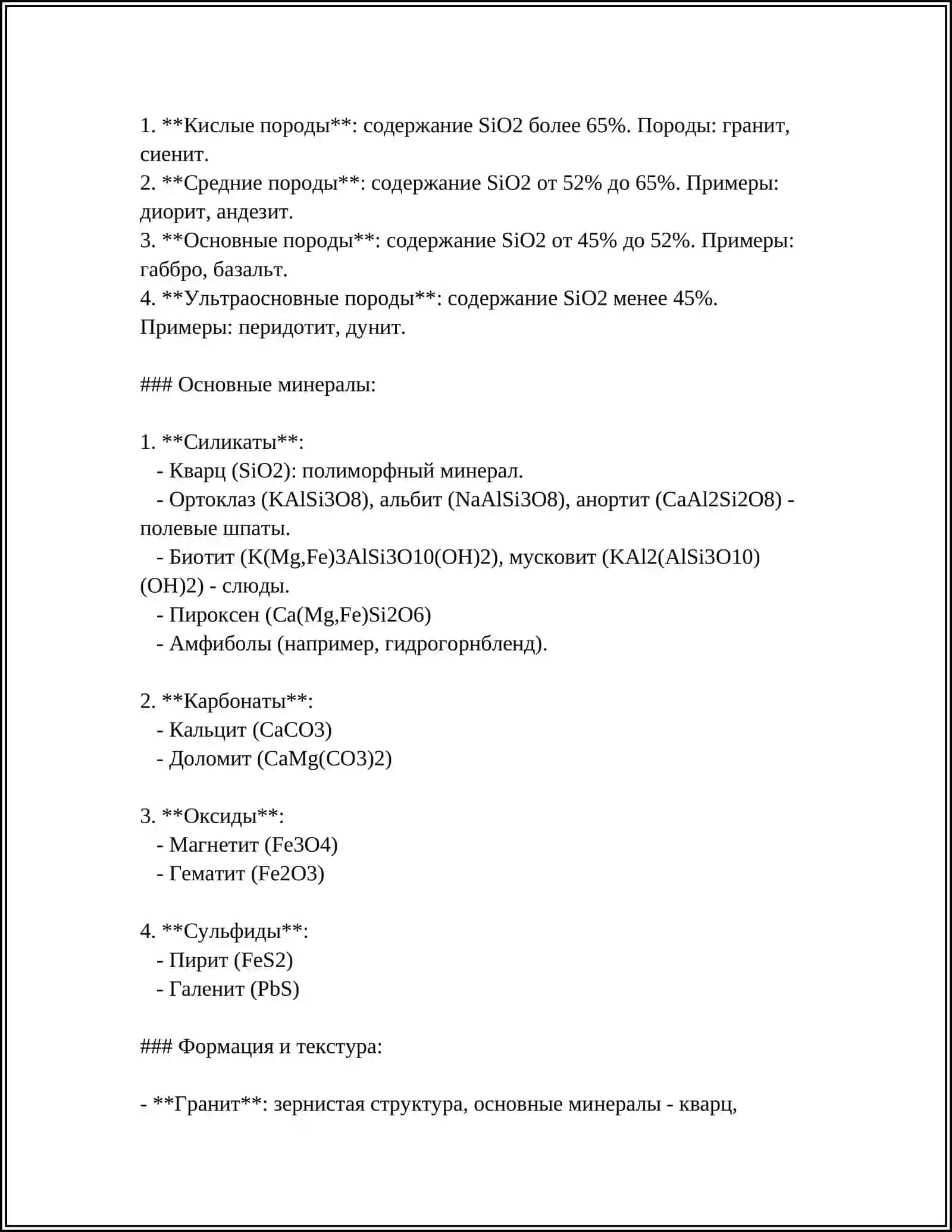 ОБЩИЕ СВЕДЕНИЯ О СВОЙСТВАХ ГОРНЫХ ПОРОД 4