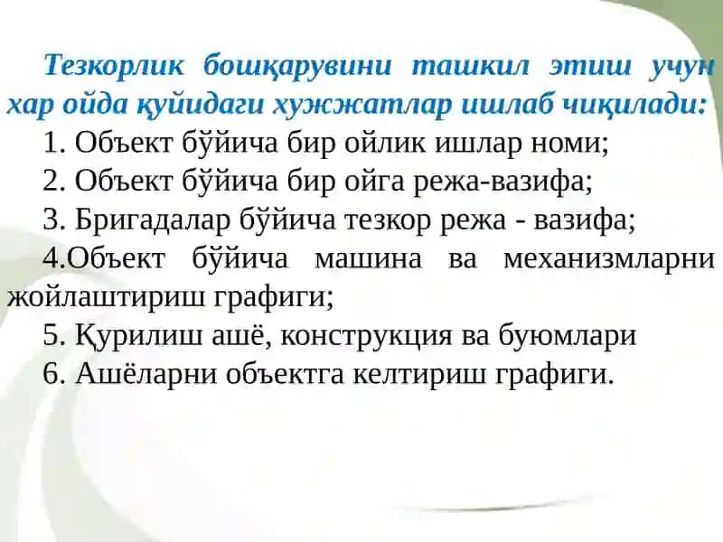 Корхона ишлаб чиқариш режаси 4