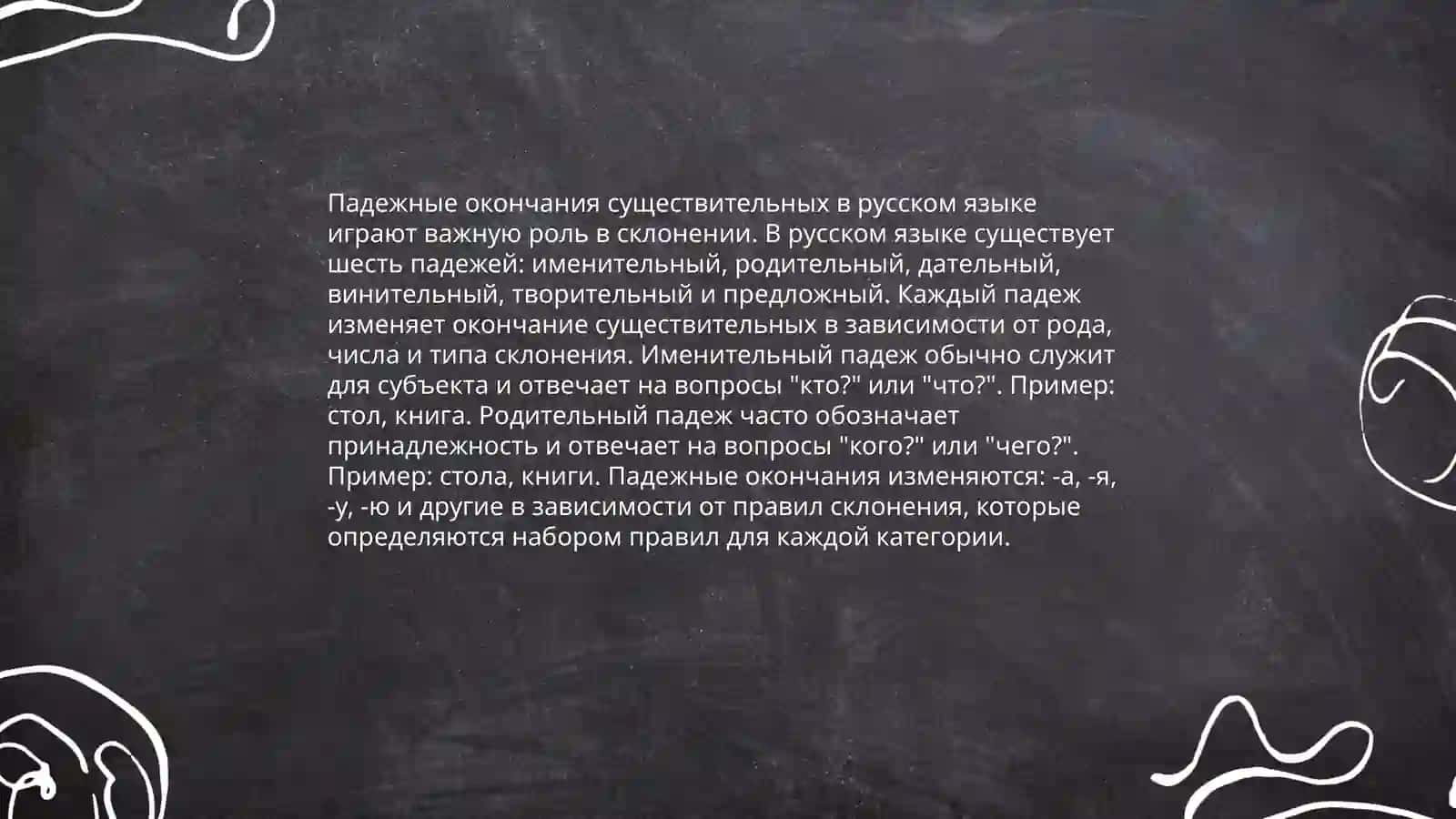 Значение падежных форм имен существителных 4