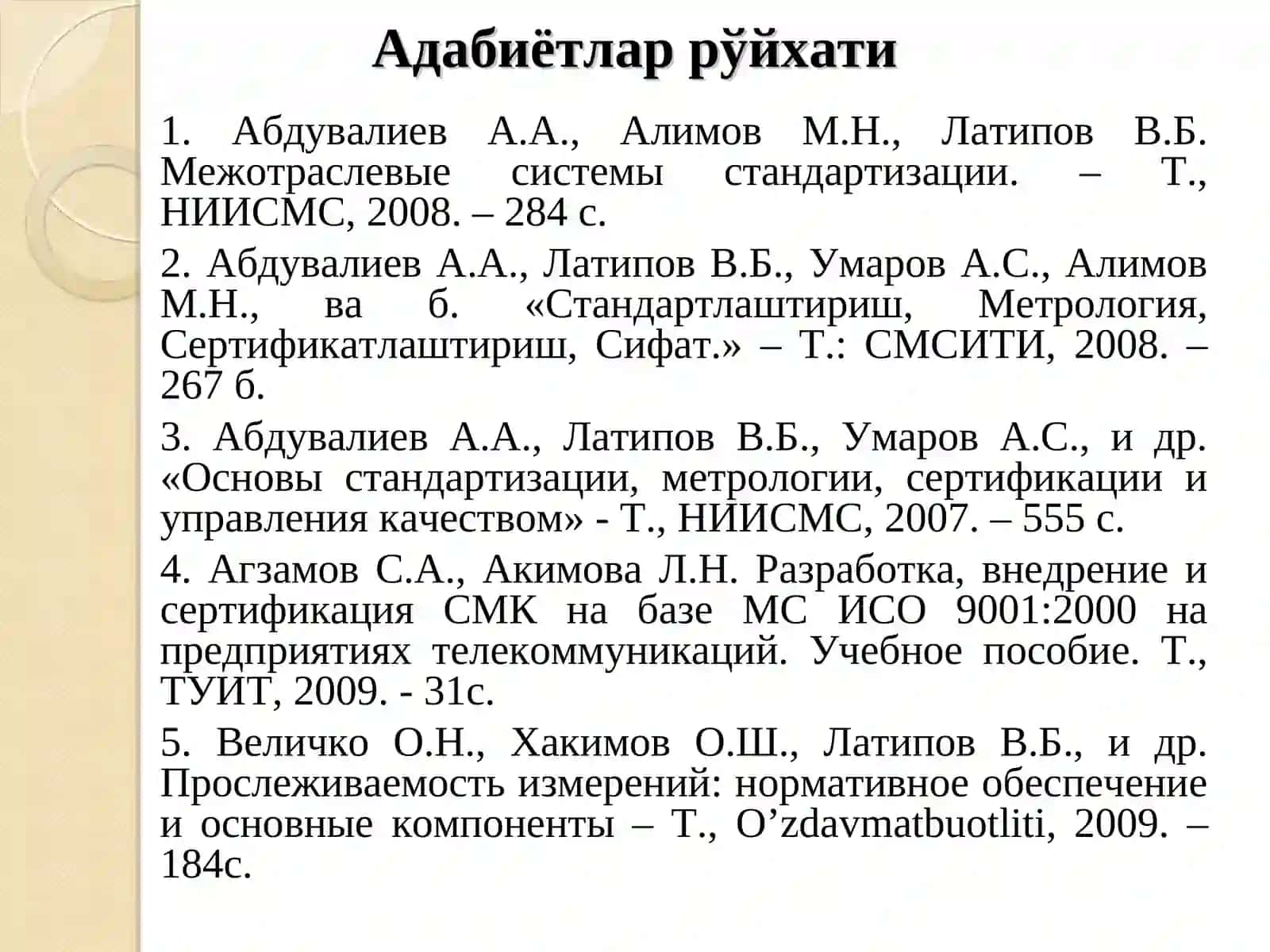 Метрология, стандартлаштириш ва сертификатлаштириш 4