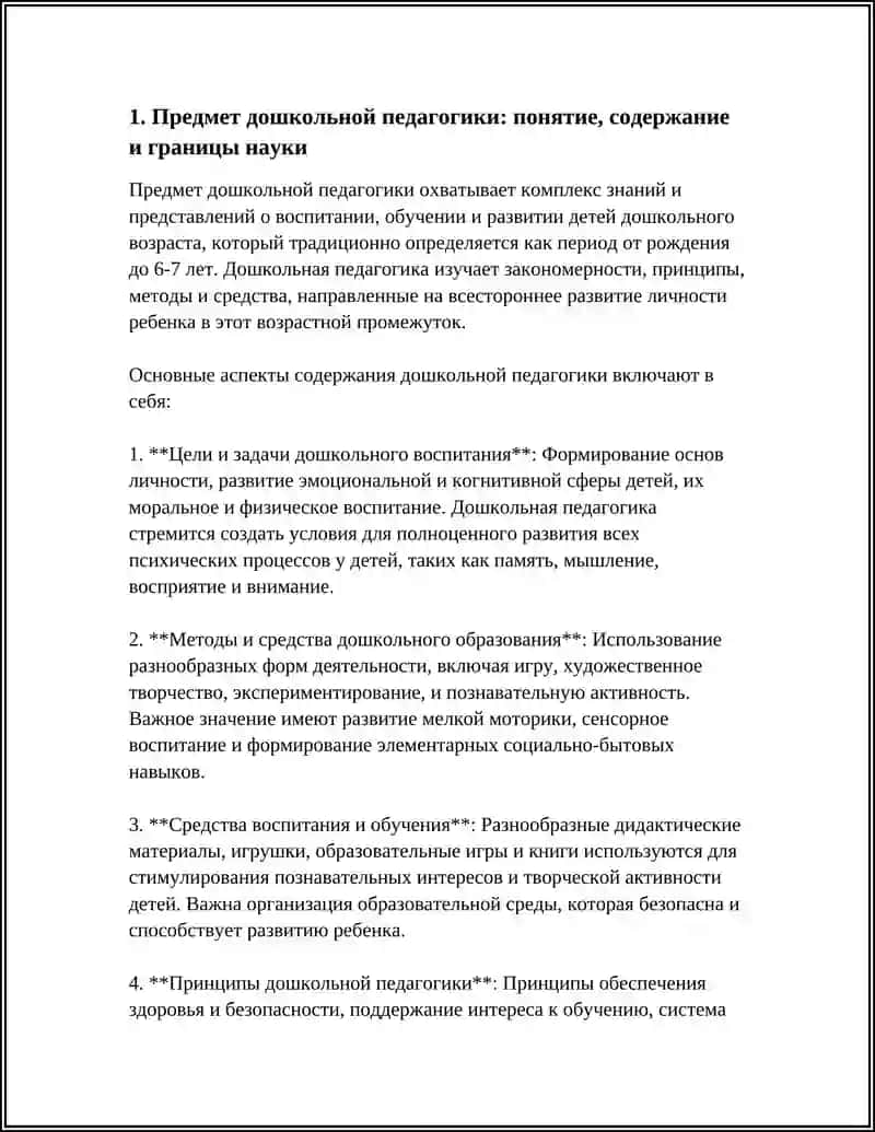 Предмет дошкольной педагогики 4
