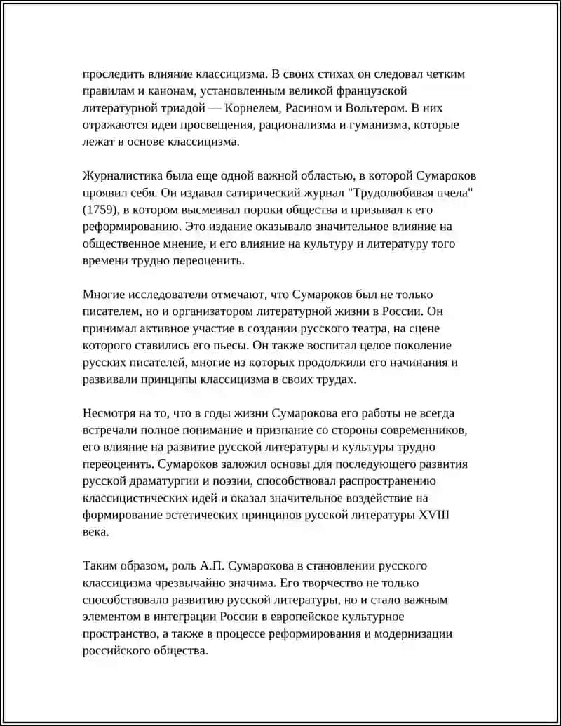 ТВОРЧЕСТВО А.П.СУМАРОКОВА 4