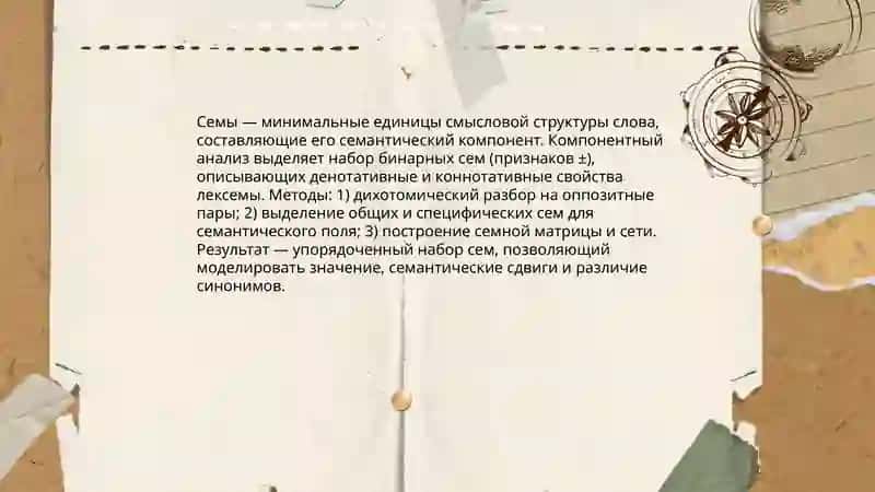 Структурно семантическая характеристика слова 4
