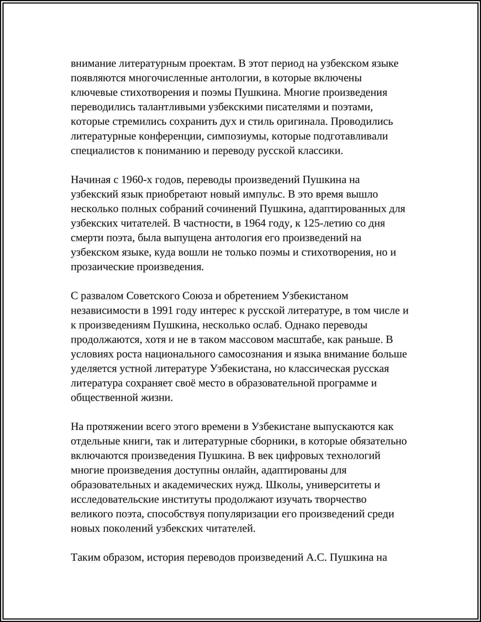 А.С. ПУШКИН В УЗБЕКИСТАНЕ 4