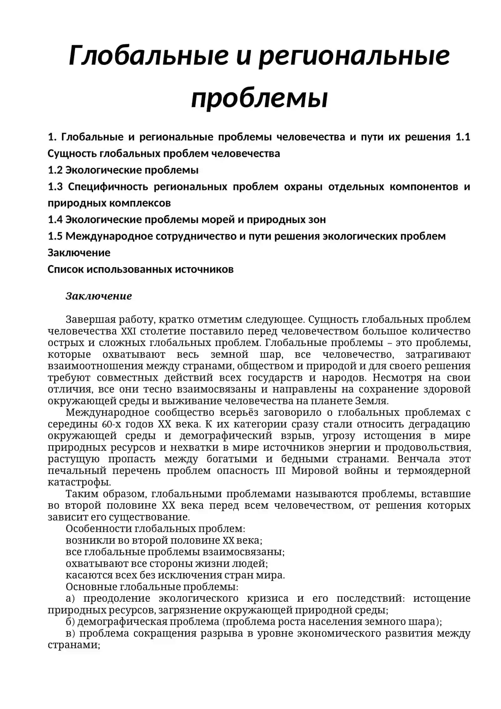 Классификация природных ресурсов 4