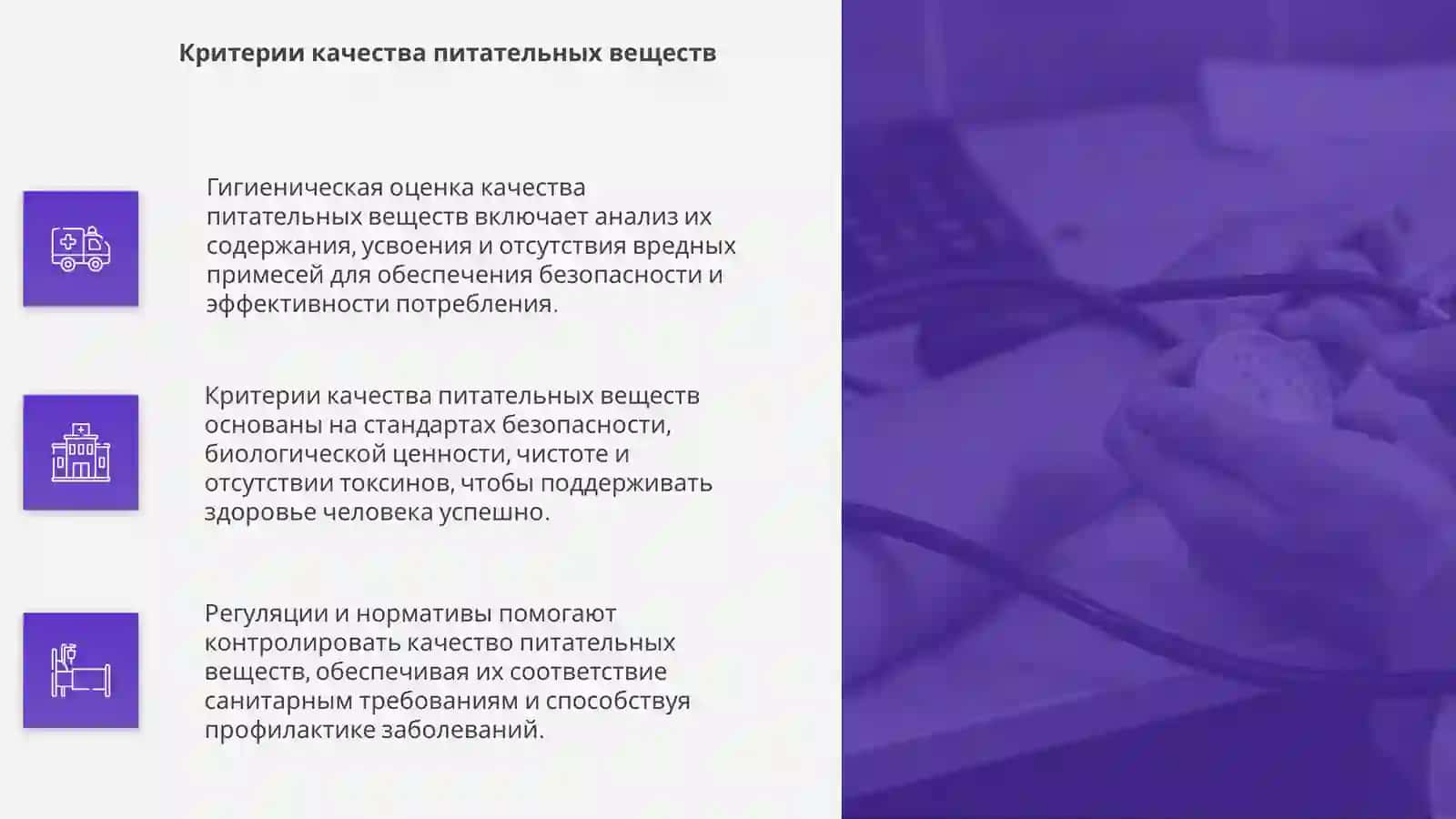 Гигиеническая оценка качества питательных веществ 4