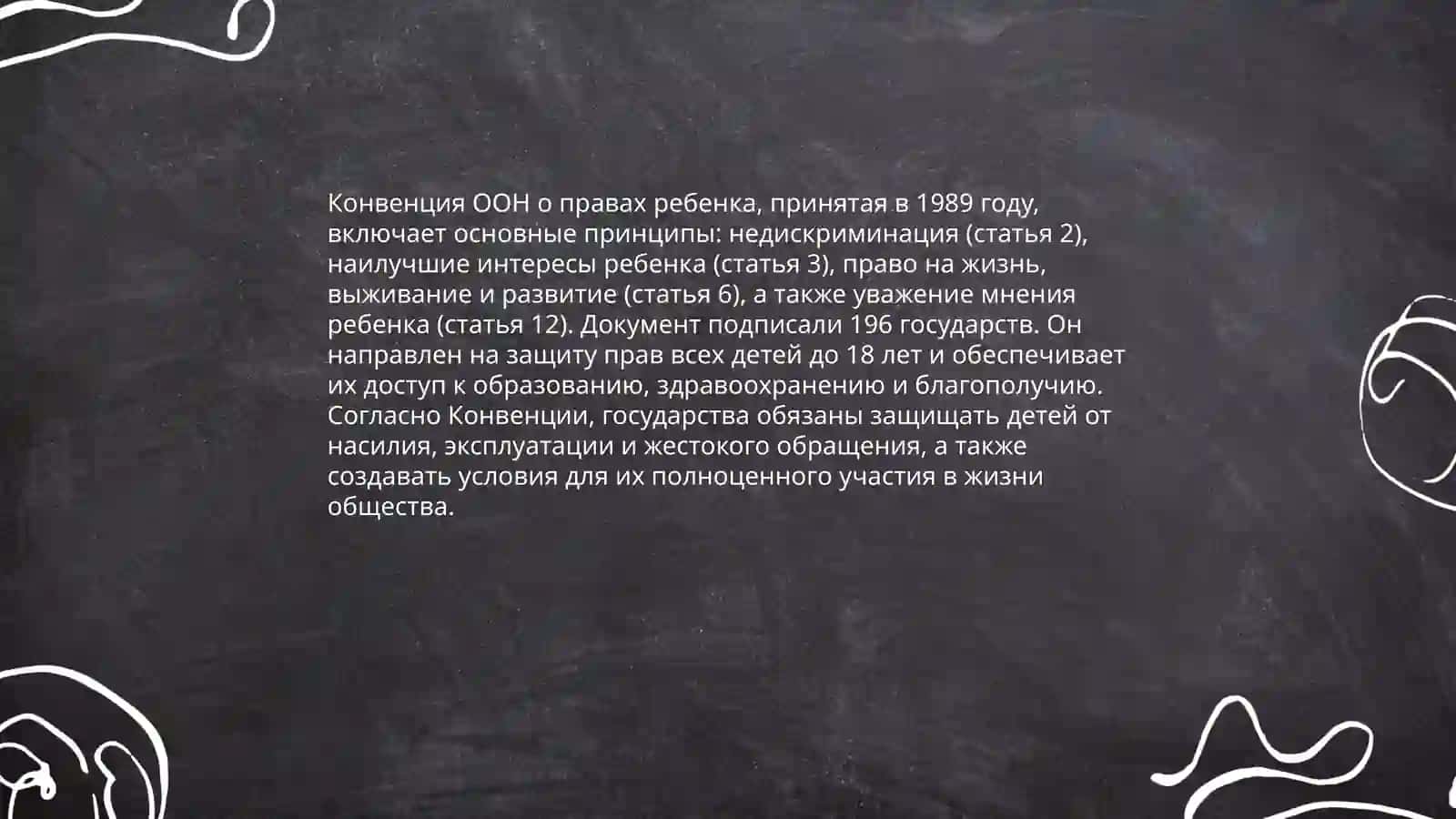 Конвенция ООН о правах ребенка 4