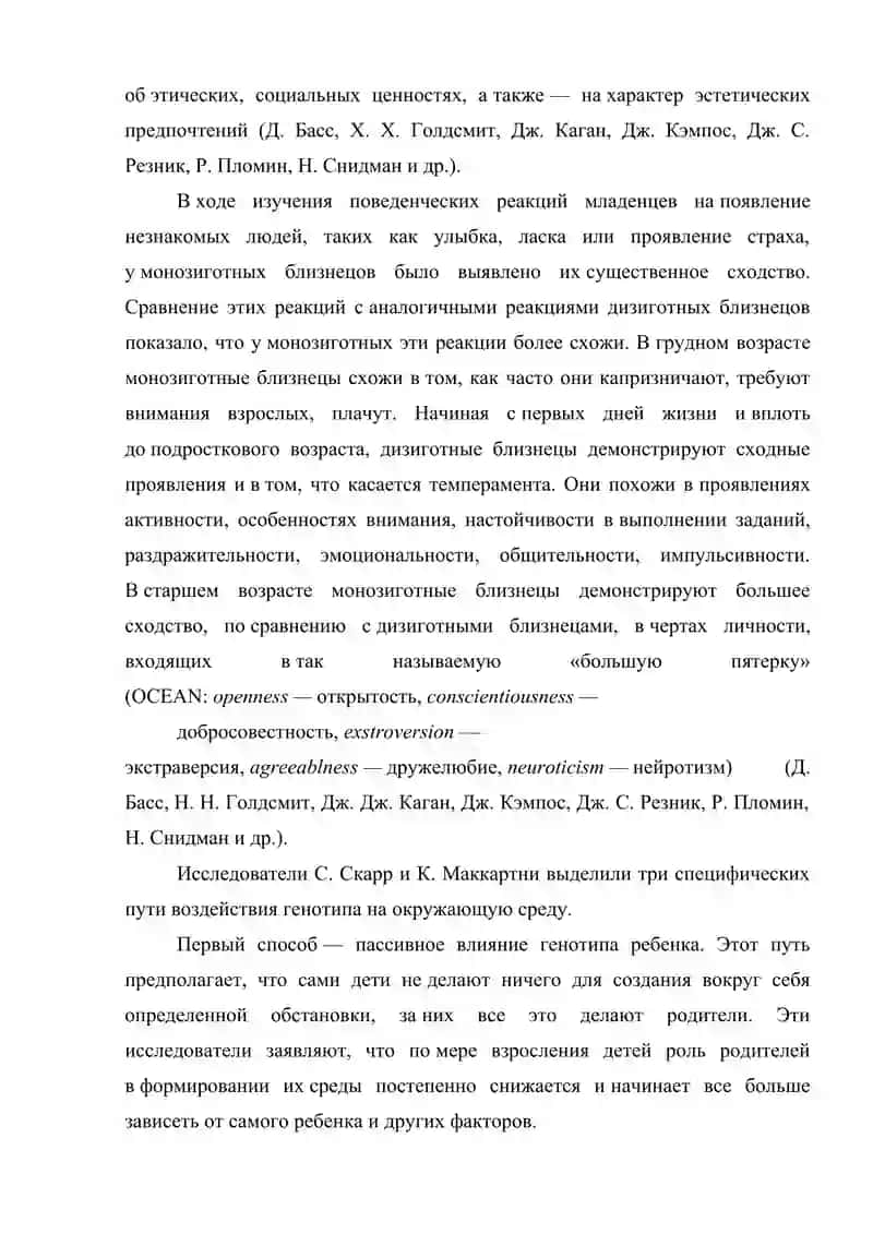 Психологические основы педагогической деятелности, процесса обучения и воспитания. Псиҳология личности педагогика 4
