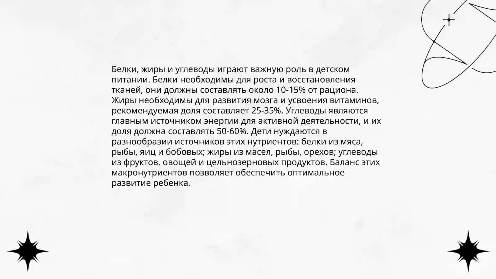 Основы правильного питания для детей 4