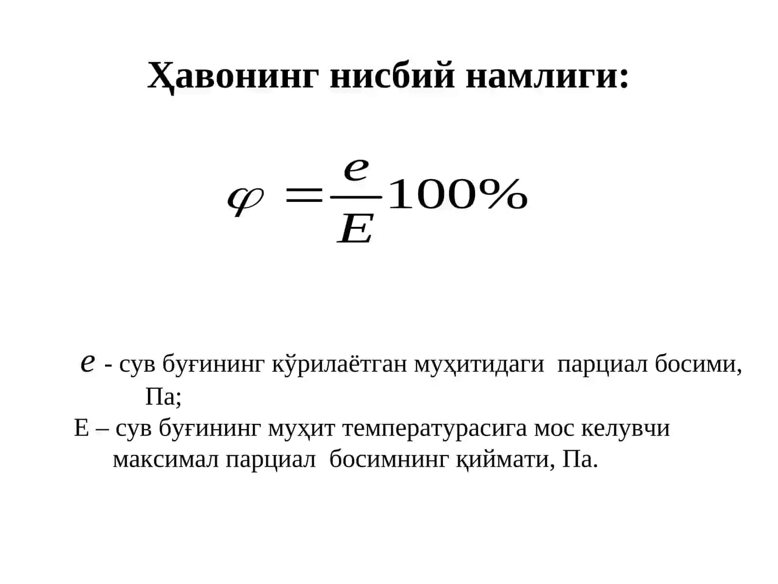 ТАШҚИ ТЎСИҚ КОНСТРУКЦИЯЛАРИНИНГ НАМЛИК РЕЖИМИ 4