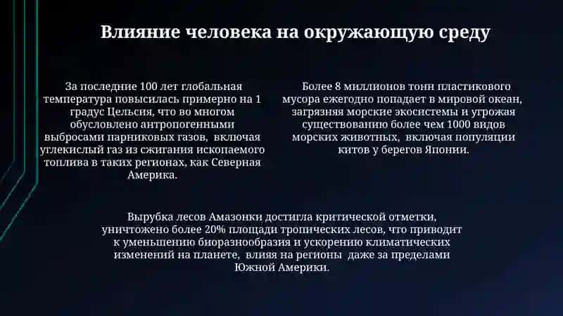 Человек и окружающая среда 4
