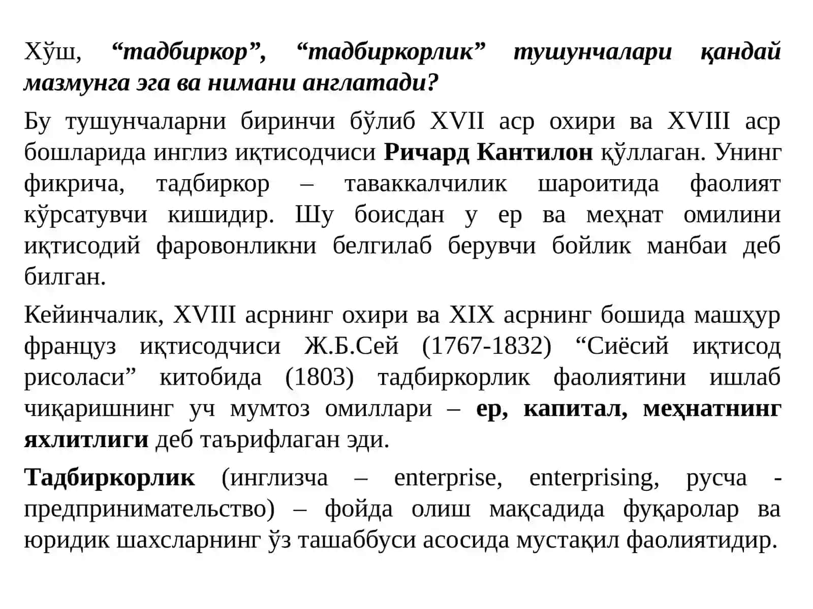 Бизнес ҳуқуқига кириш 4