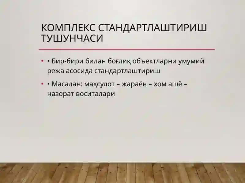 Комплекс стандартлаштириш усуллари 4