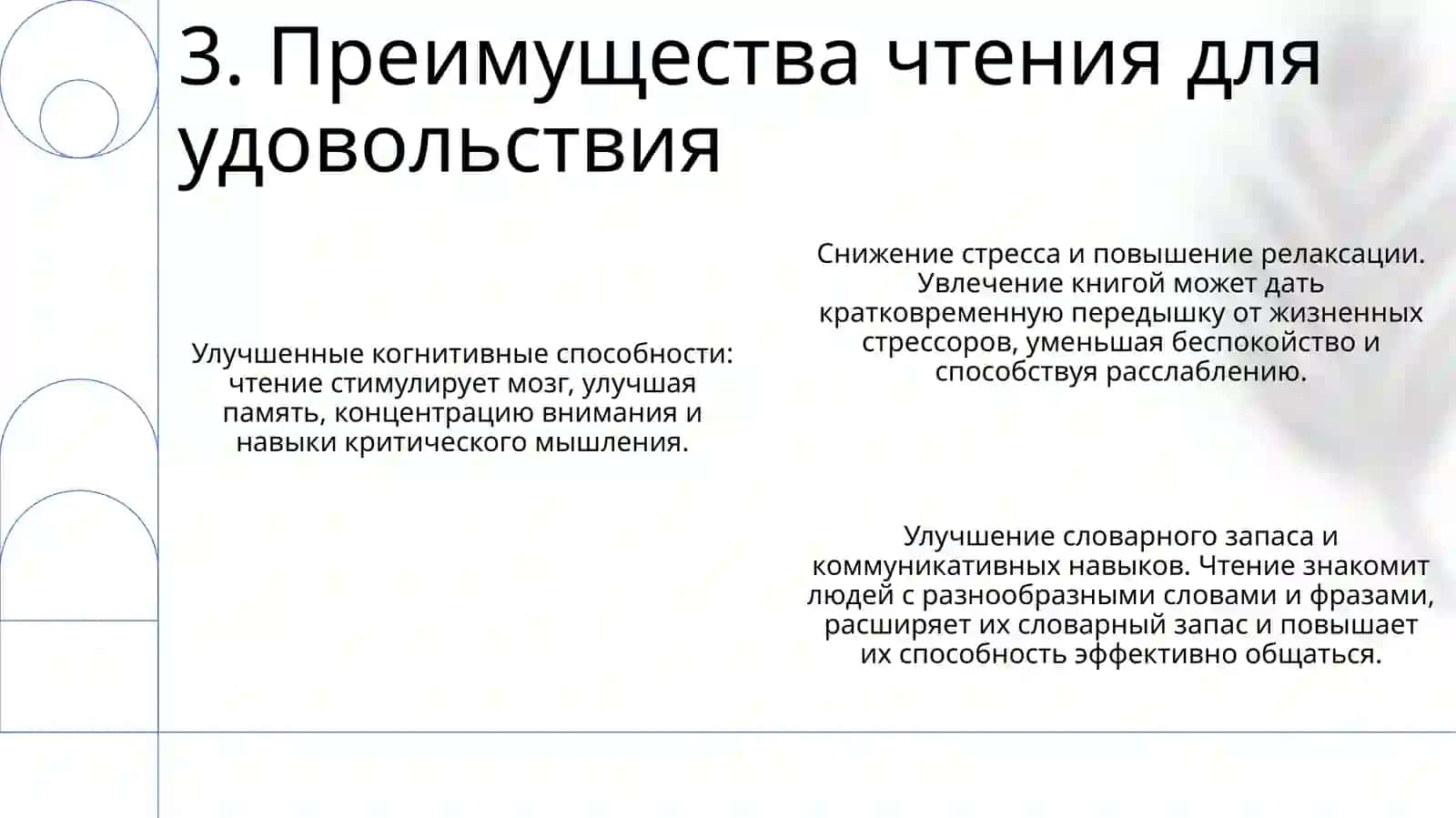 Внеаудиторное Чтение 4