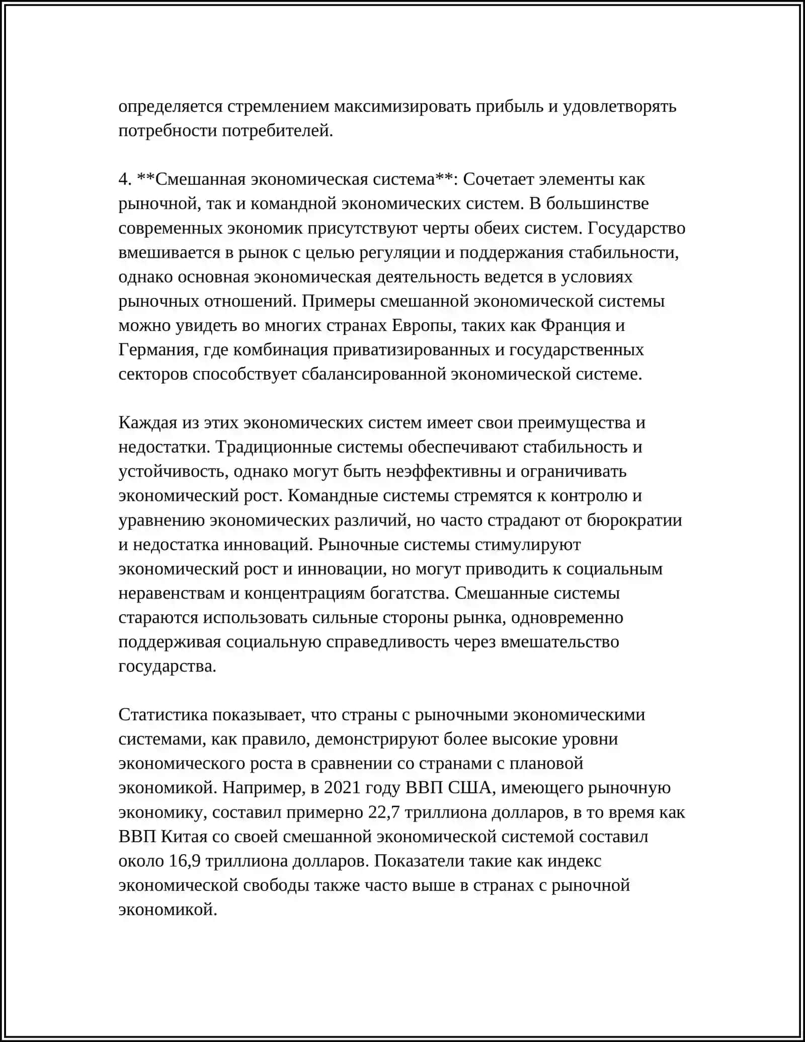 ЭКОНОМИЧЕСКИЕ СИСТЕМЫ И ИХ МОДЕЛИ 4
