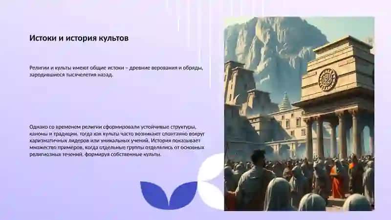 Определение религии 4