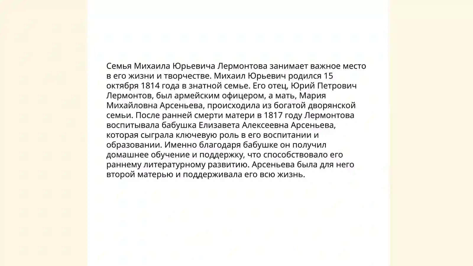 М Ю Лермонтов биография и творчество 4