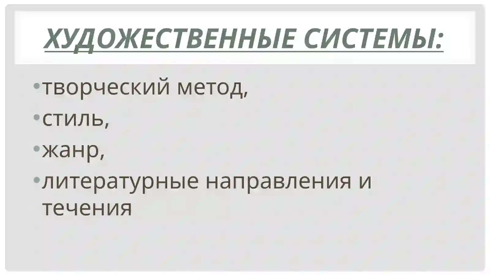 Литературные методы 4