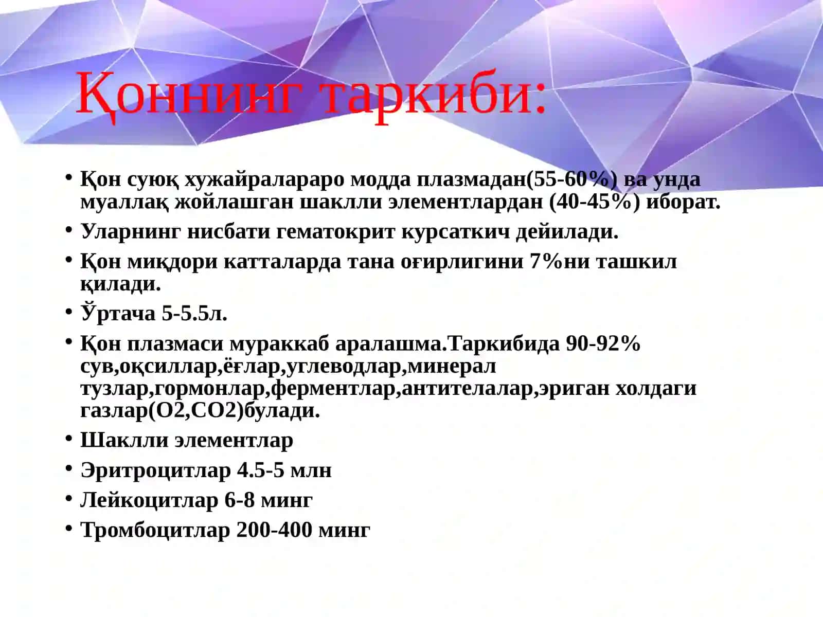 Қон тизими патофизиологияси 4