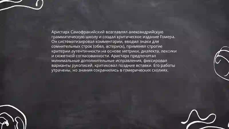 Грамматические труды александрийской школы 4