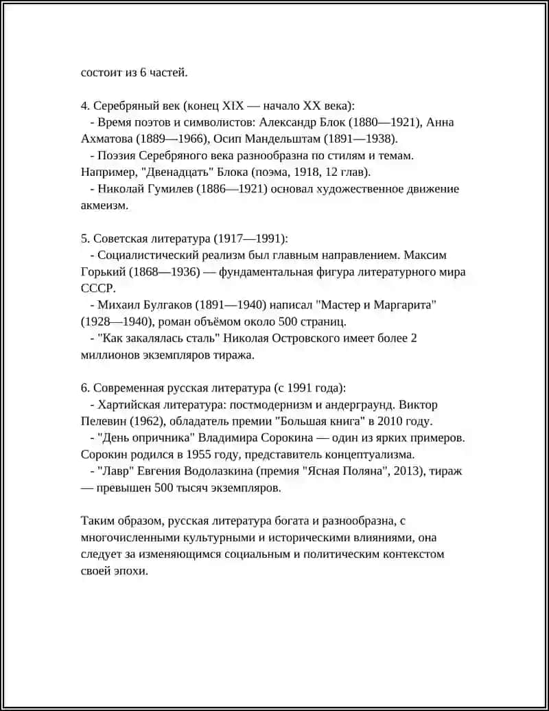 РУССКАЯ ЛИТЕРАТУРА 4