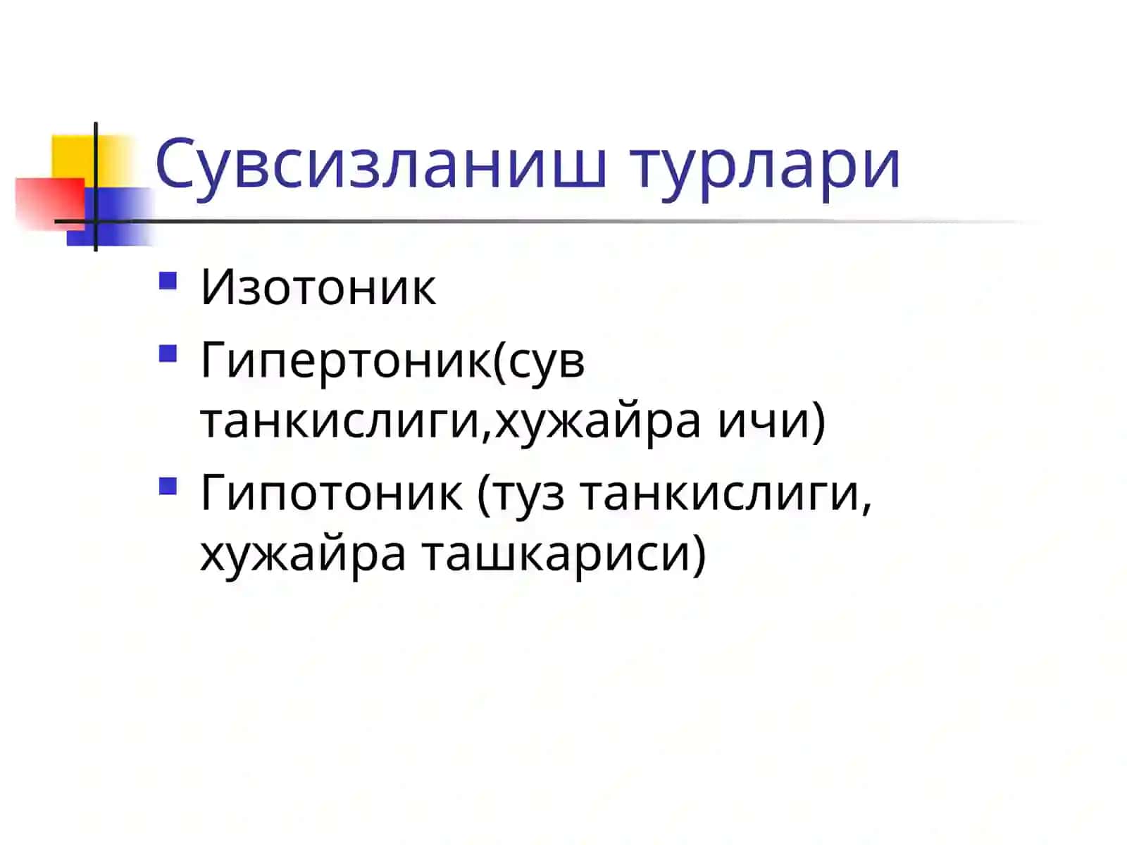 ЎЮИК беморларини ЖССТ нинг тавсиялари 4