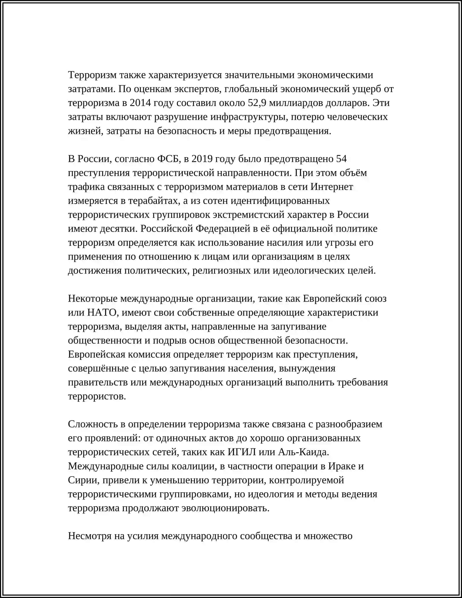 ПОНЯТИЕ ТЕРРОРИЗМА 4