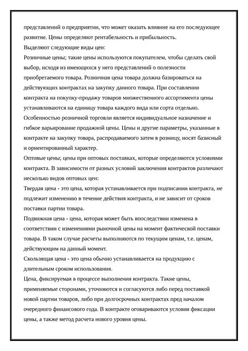 Ценообразование на лекарства в аптеке 4