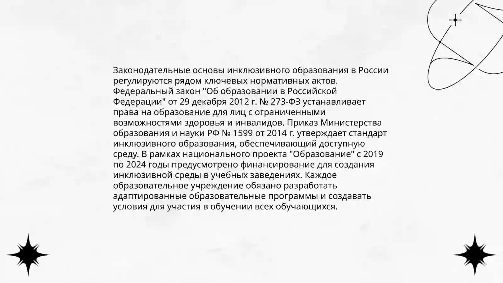 Этапы инклюзивного образования 4