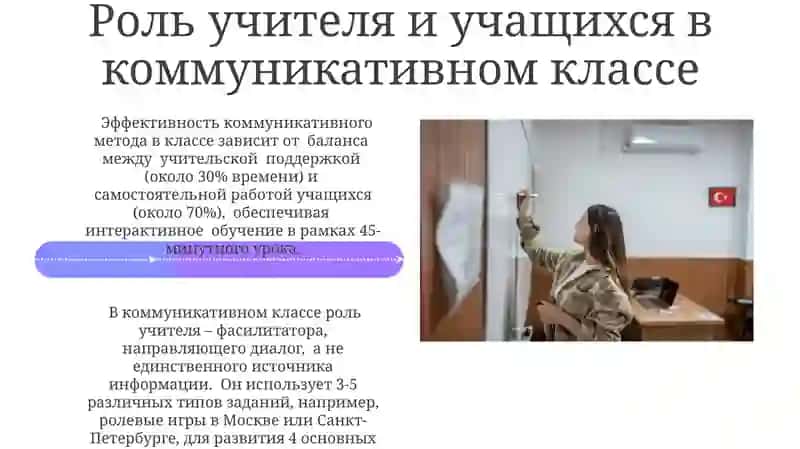 Коммунакативный метод обучения на уроках русского языка 4