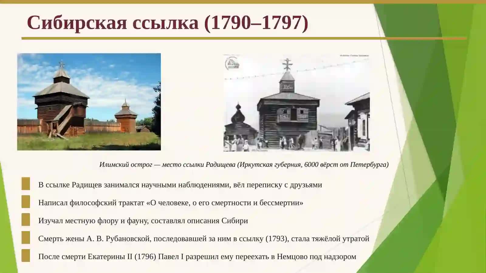 История русской литературы 4