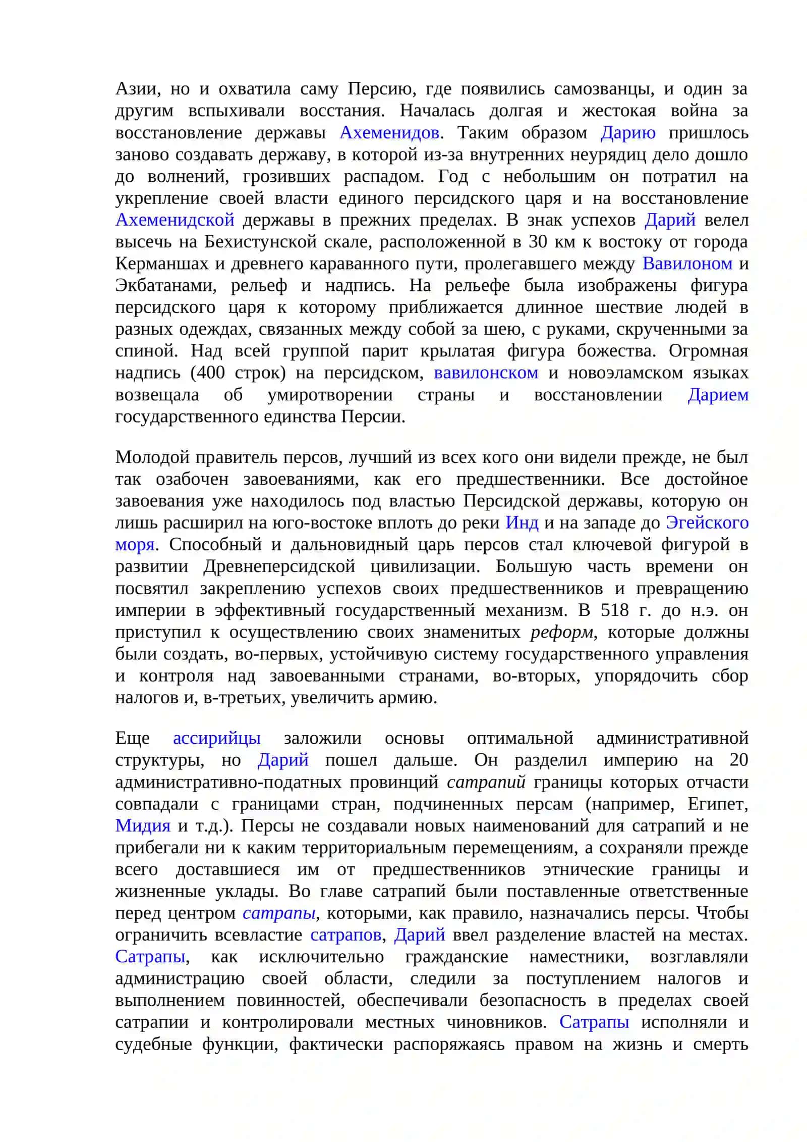 Цивилизация персов 4