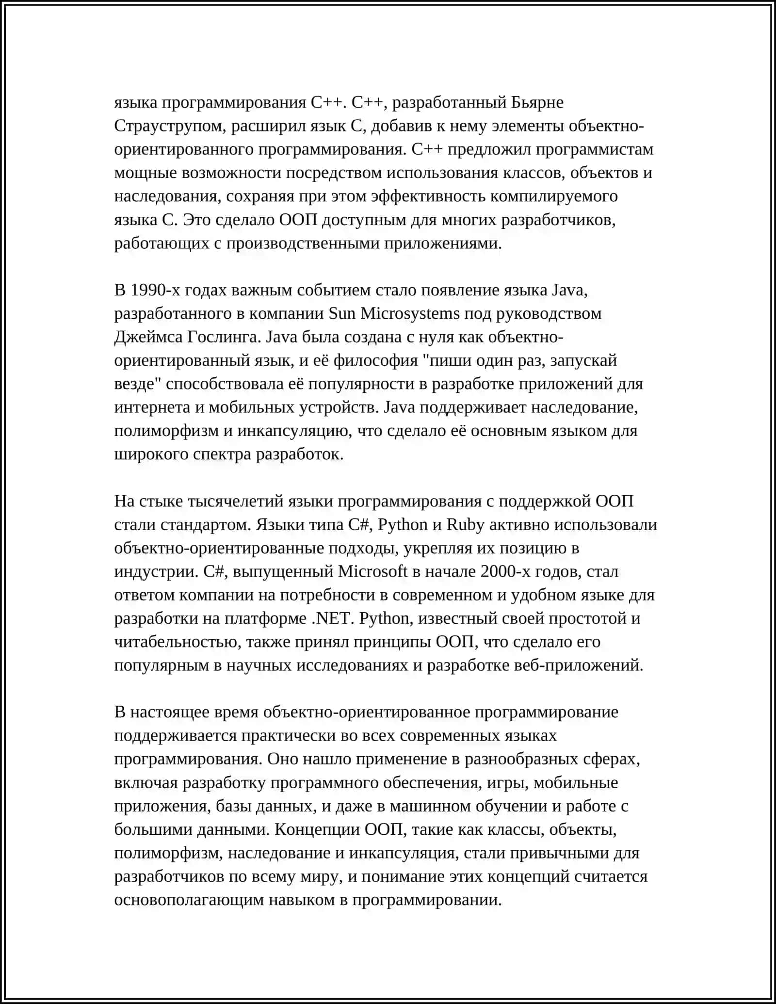 ОСНОВЫ ОБЪЕКТНО-ОРИЕНТИРОВАННОГО ПРОГРАММИРОВАНИЯ 4