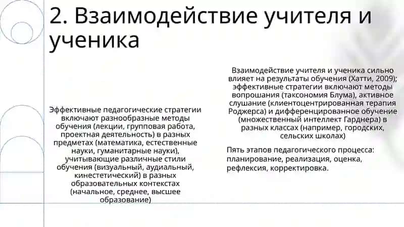 Общий педагогический процесс и его этапы 4