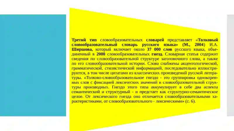 Методы изучения словообразовательных единиц 4