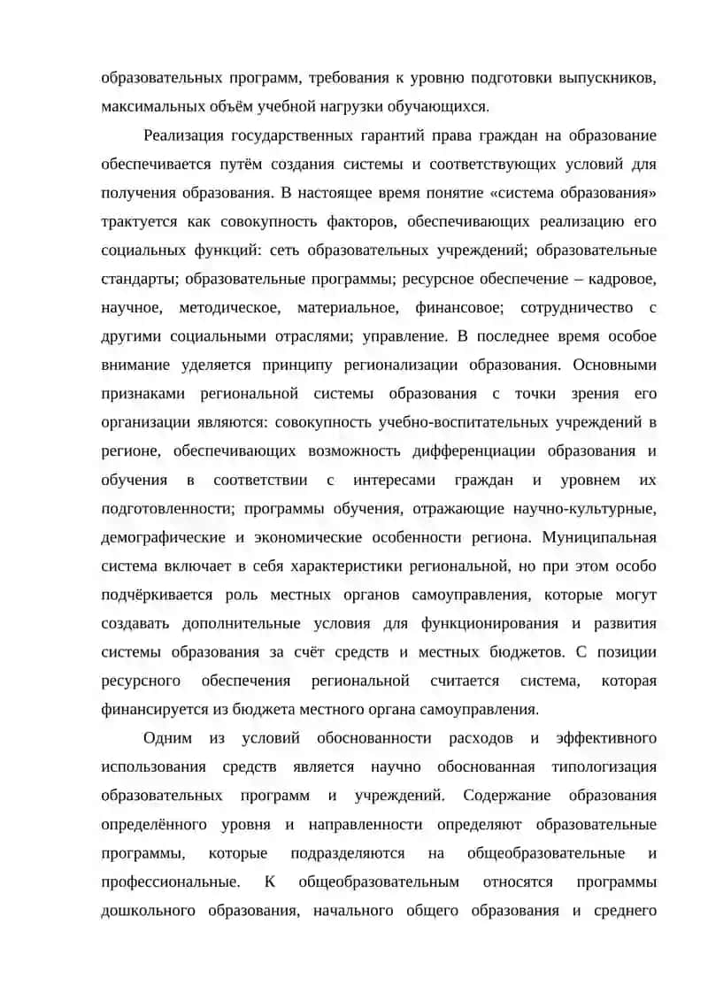 Финансирование дошкольных образовательных организаций 4