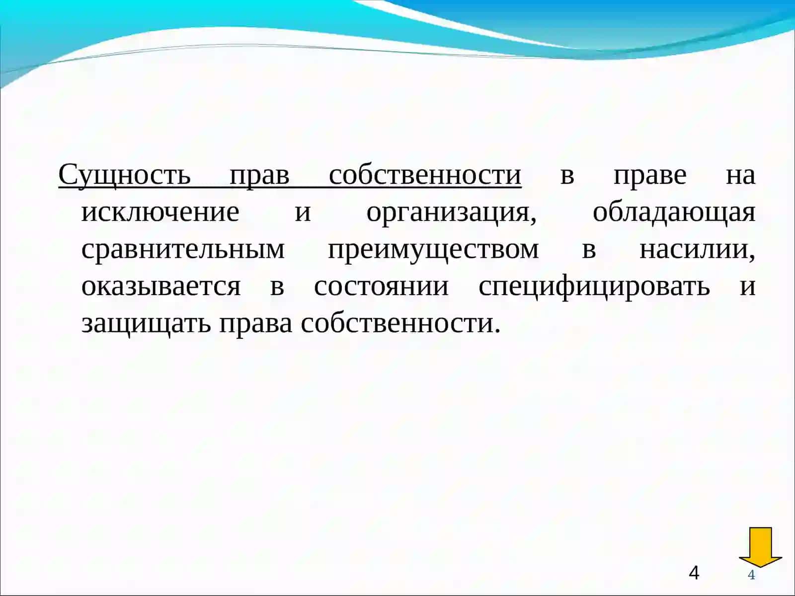 Институциональная теория государства 4