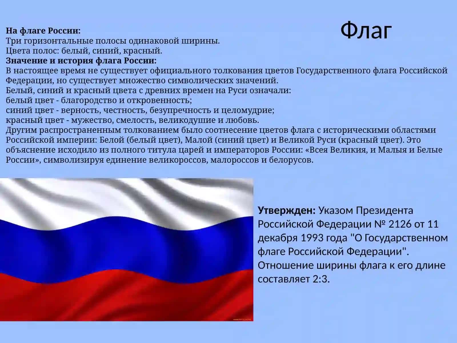 Российская Федерация 4