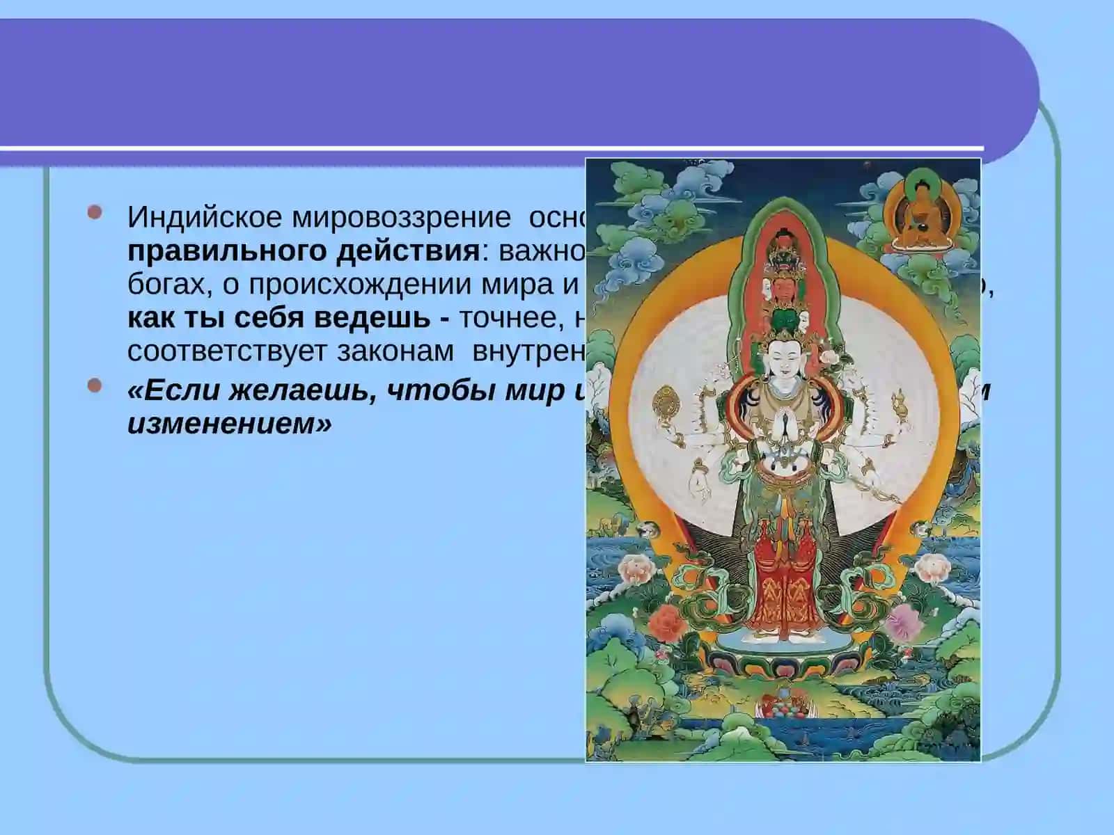 Восточная философия 4