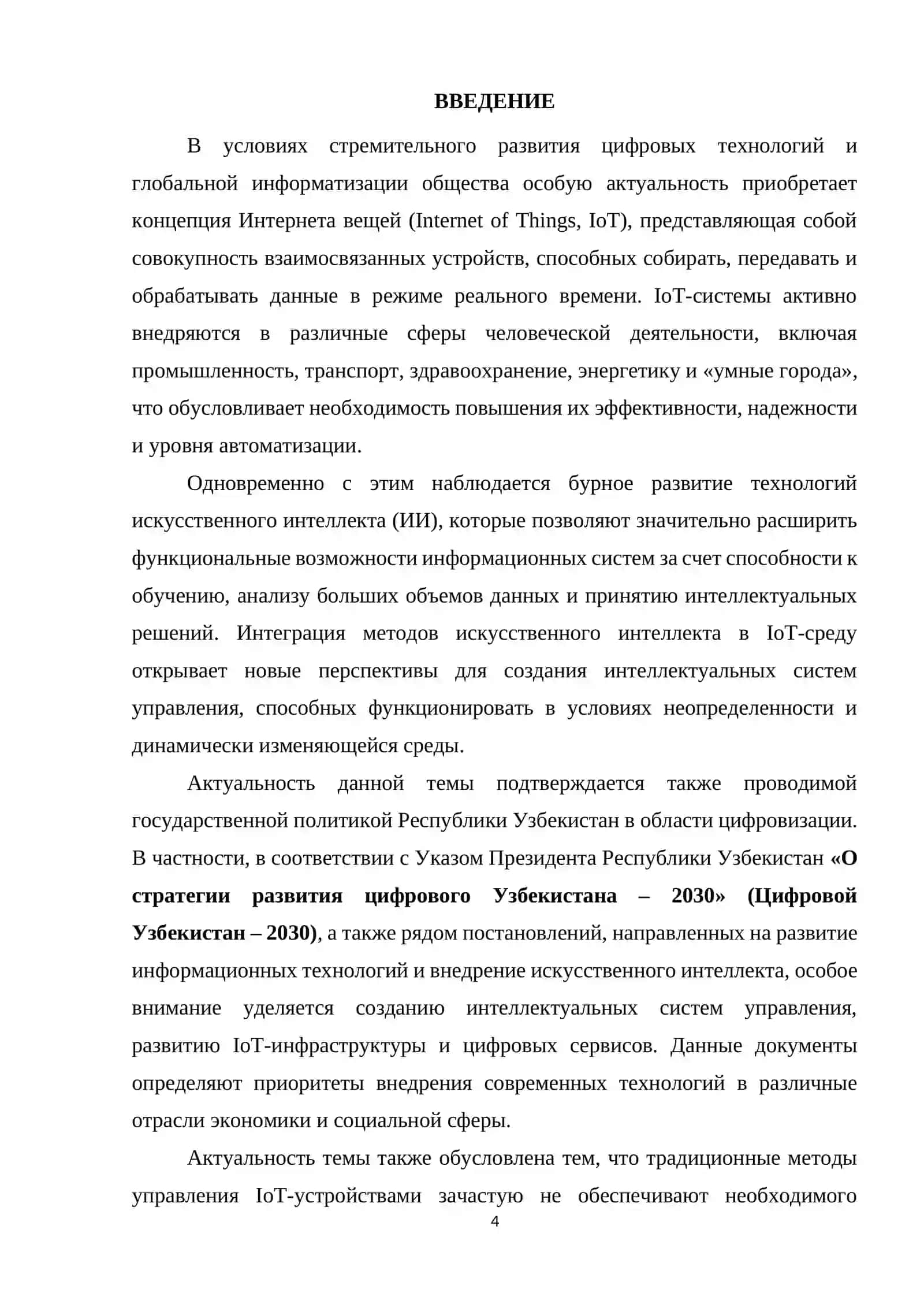 Управление IoT-устройствами с помощью искусственного интеллекта 4