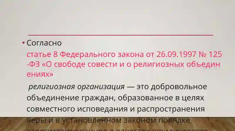 деятельность религиозных организаций 4