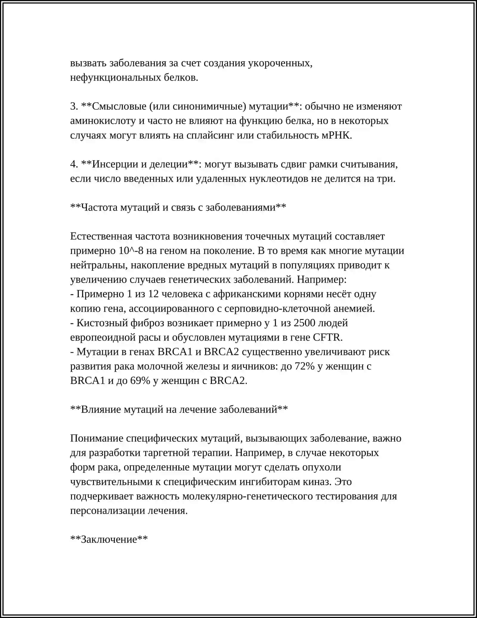 ГЕНЕТИЧЕСКИЕ ЗАБОЛЕВАНИЯ ДЕТЕЙ 4