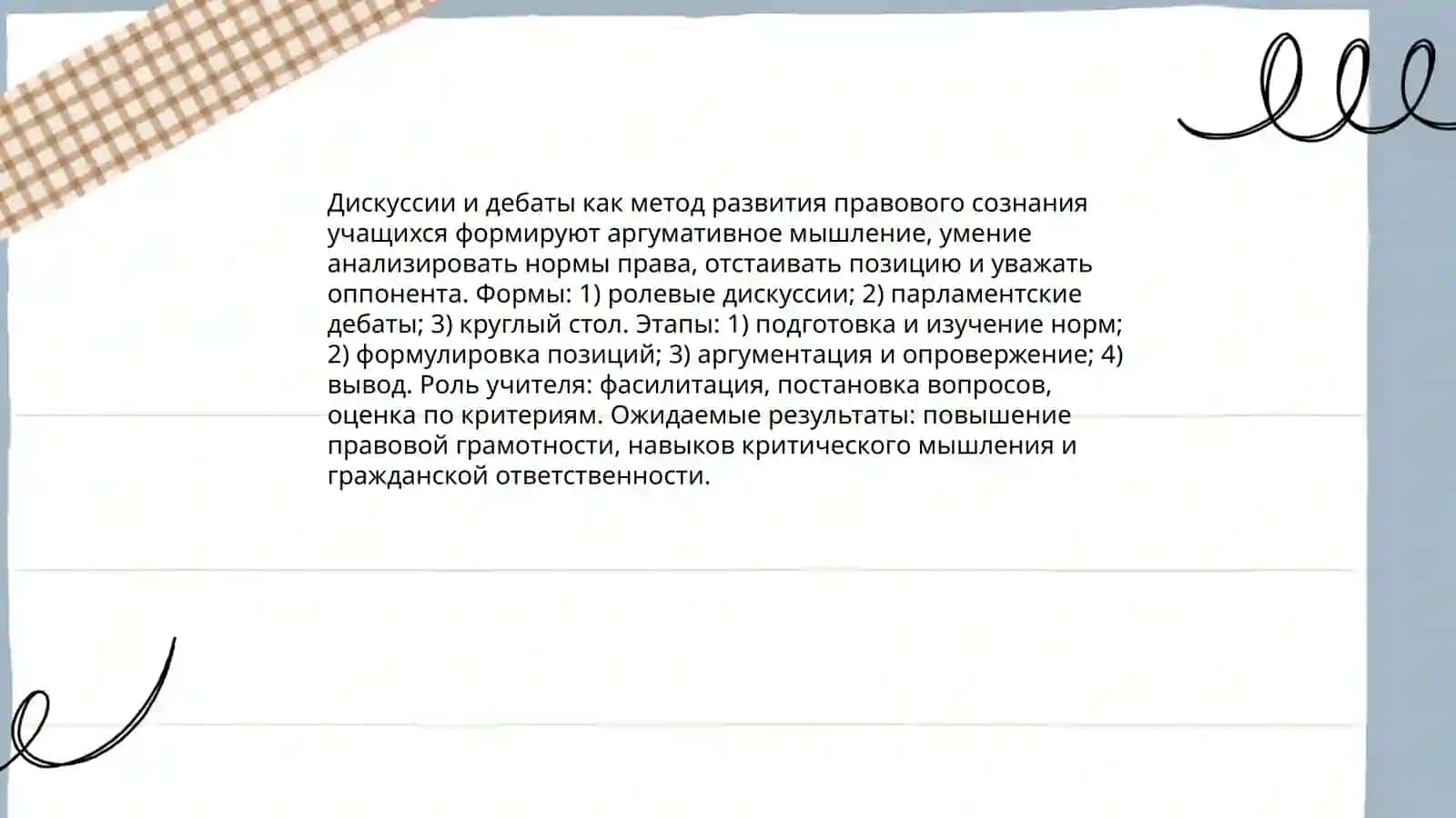 Методы формирование прового сознания учащихся 4