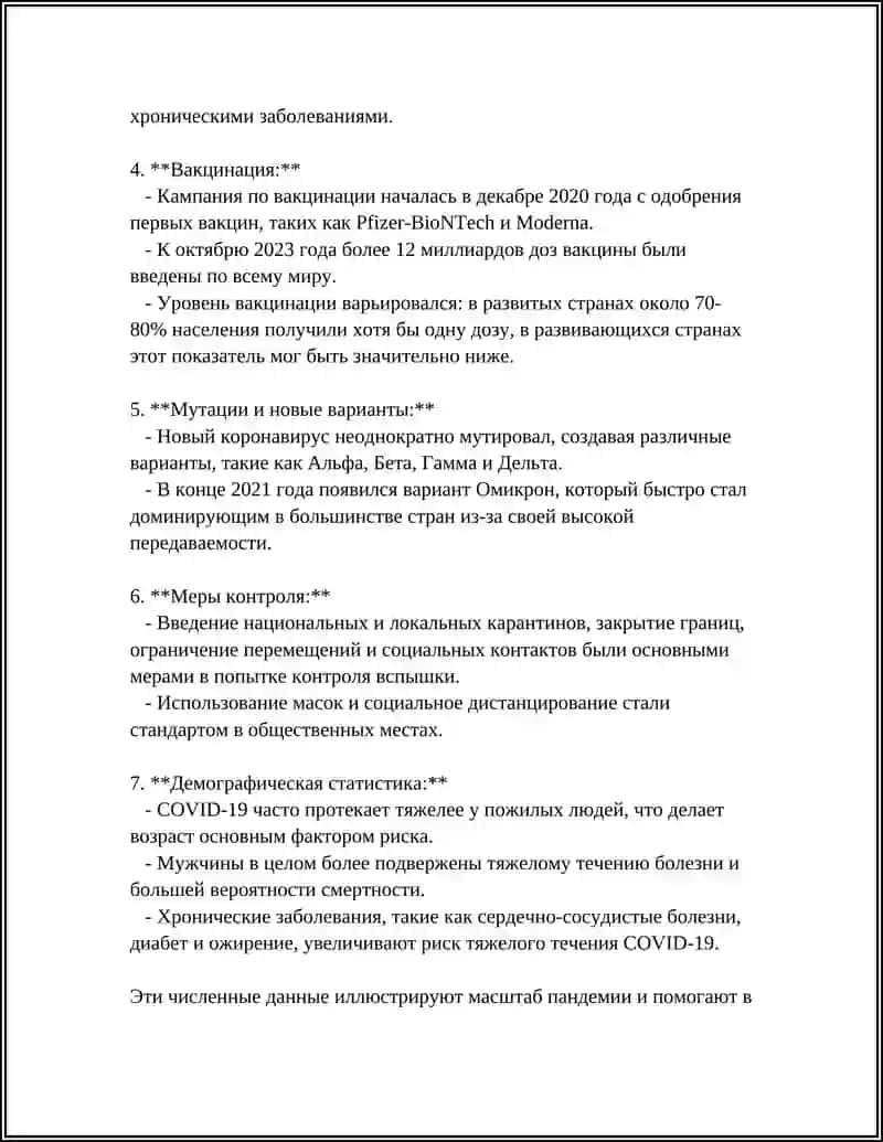 COVID-19 - ГЛОБАЛЬНАЯ ПРОБЛЕМА СОВРЕМЕННОСТИ 4