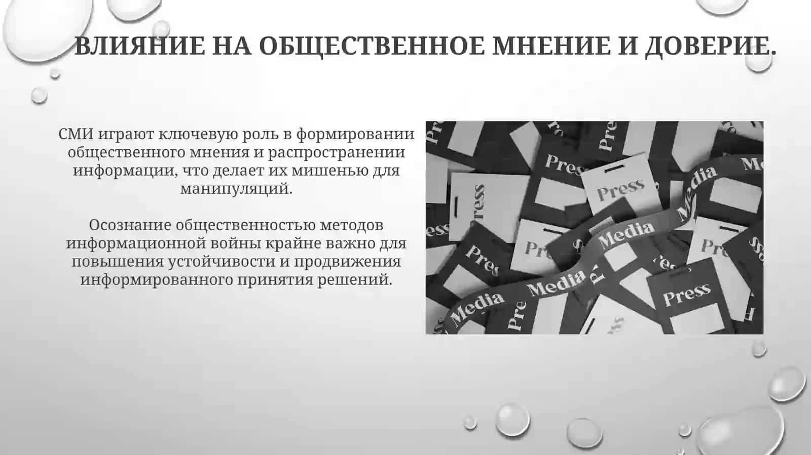Информационноепротивоборствои СМИ 4