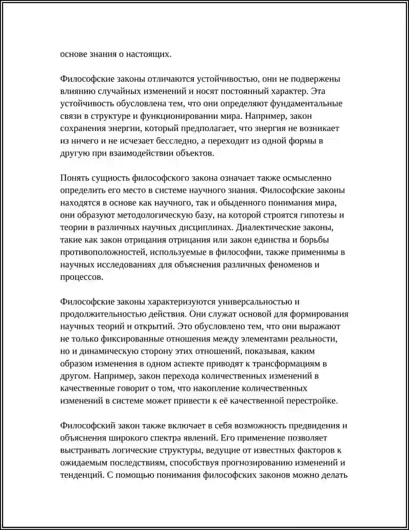 Философские законы 4